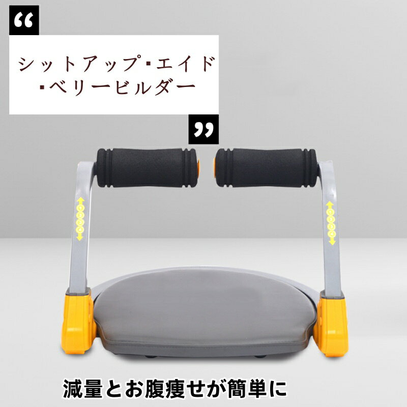 腹筋マシン ダイエット 腹筋 トレーニング 筋トレ 腹筋マシーン 運動 器具 簡単 自宅トレーニング エク..