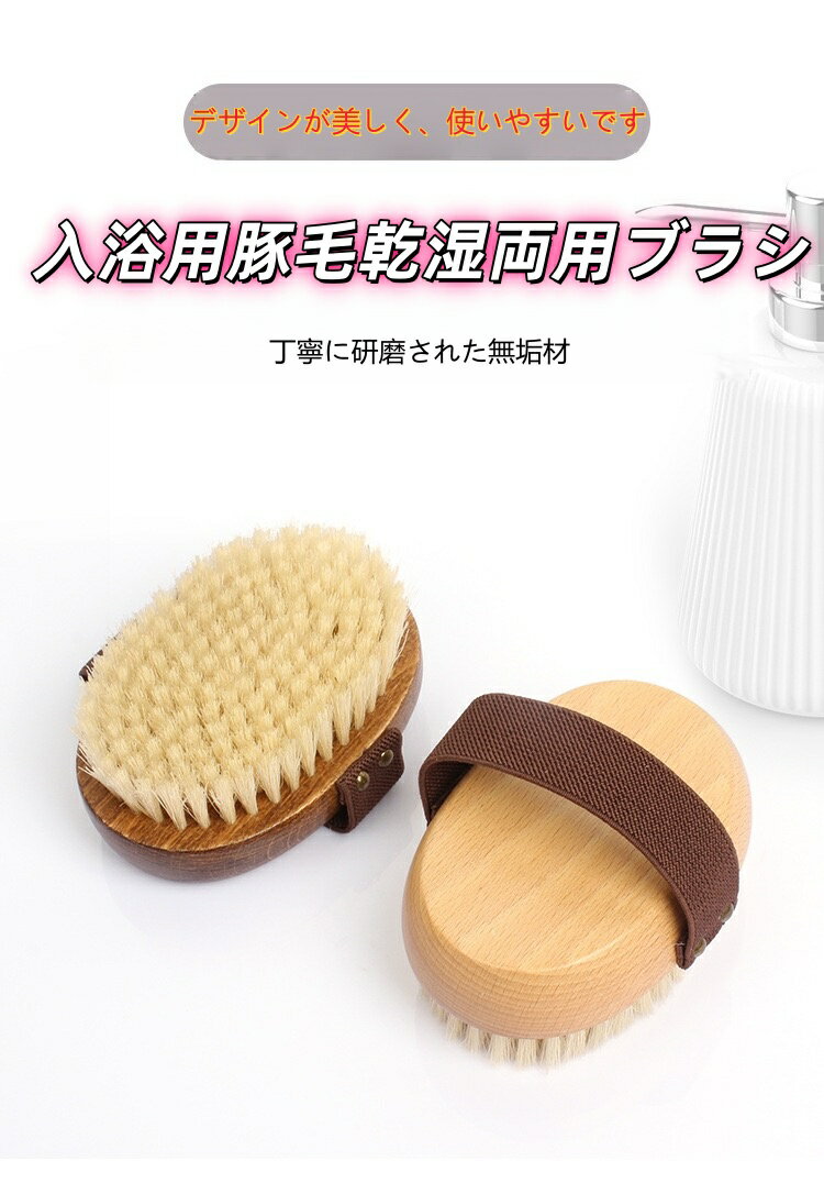 入浴ブラシ・豚毛マッサージブラシ、入浴マッサージブラシ、乾湿両用、垢すり入浴ブラシss-087