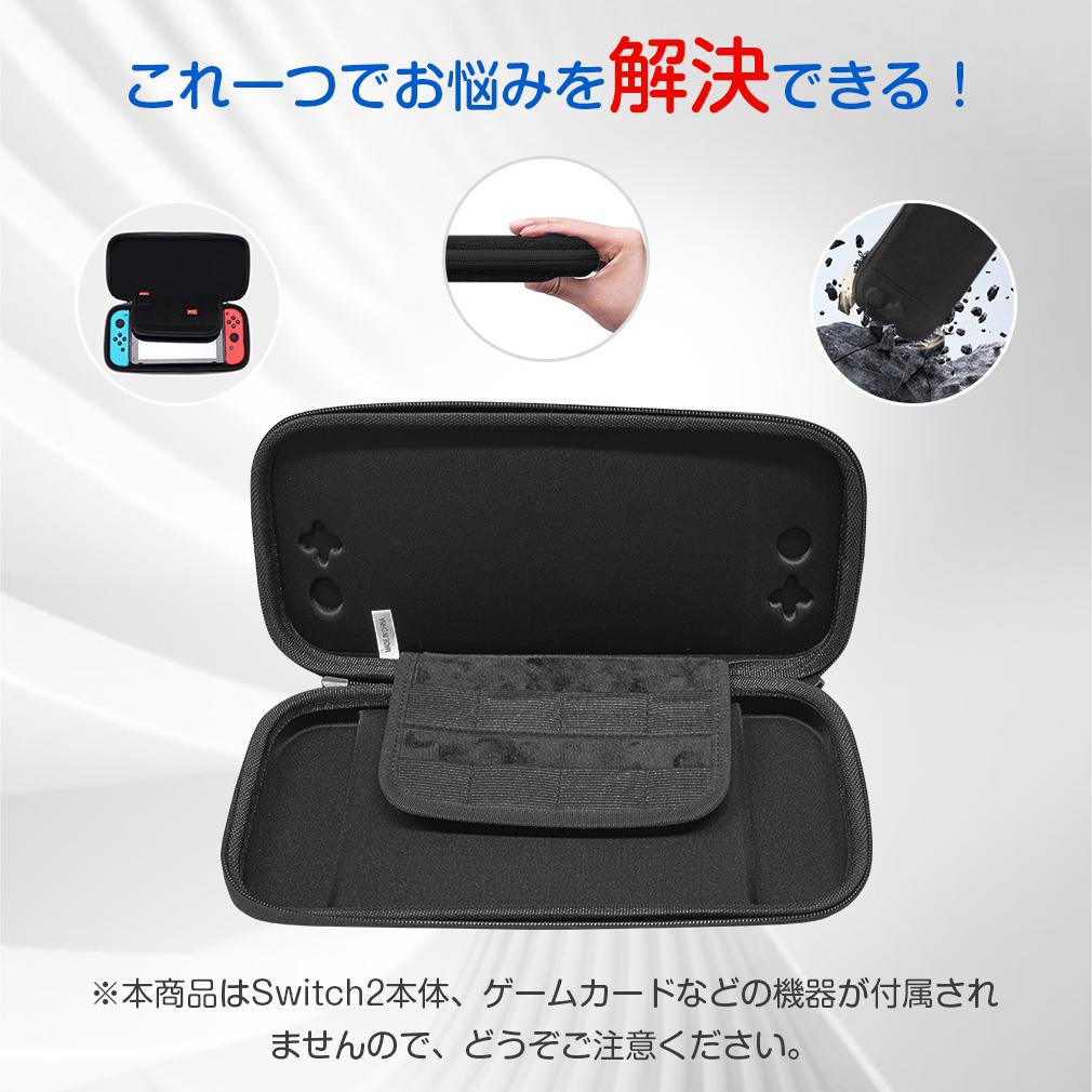 利便性と実用性を兼ね備えたswitch2収納 保護セット 大容量 ゲームカード8枚 防塵 耐衝撃 全面保護 旅行用 キャリングセット 小物収納可 持ち運び便利yl-051-1