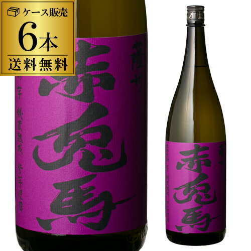 【1本あたり2,764円（税別） 送料無料】焼酎 飲み比べセット 芋焼酎 紫の赤兎馬 25度 1800ml 6本せきとば いも焼酎 濱田酒造 黄金千貫 濱田酒造 1.8L 一升 焼酎 酒 お酒 ギフト 贈物 プレゼント RSL 母の日