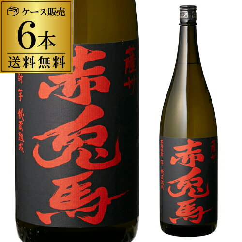 【全品P3倍】【1本あたり2,764円（税別）】焼酎 飲み比べセット 芋焼酎 赤兎馬 1.8L 6本 25度 1800ml 薩州濱田屋 鹿児島県いも焼酎 せきとば ギフト プレゼント 贈り物 贈物 セット 1.8L 一升 瓶 6本 RSL 母の日 あす楽