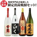 【4/30限定 全品P3倍】季節限定 芋焼酎 にごり焼酎セット 25度 1800ml 4本 1回限りの限定生産焼酎入り白く 甘露 赤兎馬 芋麹 杜氏の道楽 にごり焼酎 いも焼酎 1.8L 一升 限定 飲み比べセット セット 焼酎 プレゼント ギフト 誕生日 贈答母の日