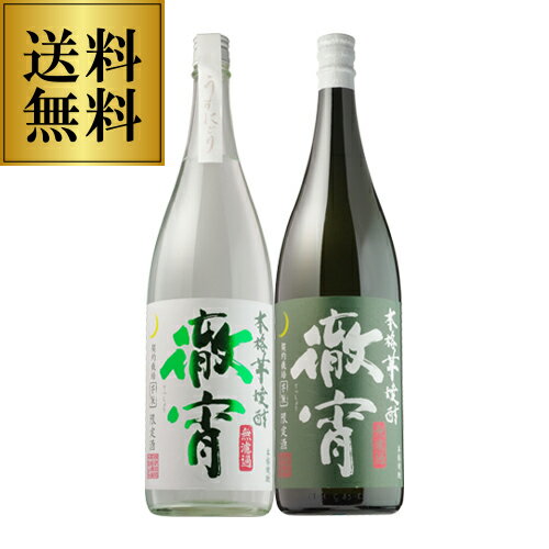 焼酎セット 冬季限定 うすにごり徹宵 徹宵 25度 1800ml 各1本 いも焼酎 セット 季節限定 限定 てっしょう 1.8L 1,800 1,800ml 一升 飲み比べセット 焼酎 セット にごり