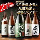 焼酎セット 焼酎専門店自慢の飲み比べ5本セット 芋焼酎 18...