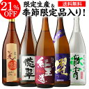 限定焼酎入り！焼酎専門店自慢の飲み比べ5本セット 芋焼酎 1...