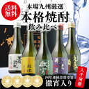 キャッシュレス5%還元対象品焼酎セット 徹宵入り人気の芋焼酎...