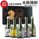 キャッシュレス5%還元対象品焼酎セット 徹宵入り人気の芋焼酎...