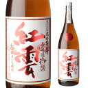 焼酎 芋焼酎 無濾過御幣 紅雲 25度 1800ml 宮崎県 姫泉酒造いも焼酎 赤芋 紅芋 1.8L 一升 こううん