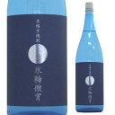 焼酎 芋焼酎 季節限定限定 氷輪徹宵 20度 1800ml いも焼酎 酒 お酒 熊本 1.8 1.8L 一升瓶 てっしょう 夏焼酎 夏限定 虎S