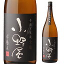 【300円OFFクーポン】焼酎 麦焼酎 小野屋 全麹 手すき濾過 3年貯蔵 25度 1800ml 小野屋酒造 大分県むぎ焼酎 白麹 ハダカ麦 全量麦麹 数量限定
