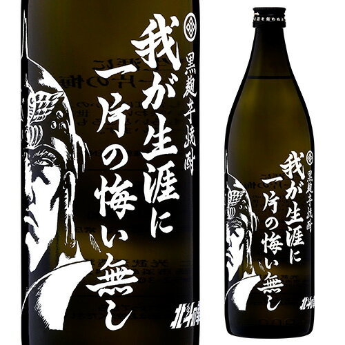 【P5倍】北斗の拳 ラオウボトル 900ml瓶我が生涯に一片の悔い無し 黒麹芋焼酎 25度佐賀県 光武酒造場[常圧蒸留][五合][5合][瓶][本格焼酎][紅はるか][ベニハルカ] 母の日 父の日5/23（日）20:00〜27(木)1:59迄