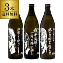 送料無料 北斗の拳ボトル(ケンシロウ・ラオウ・サウザー)3本セット 黒麹 芋焼酎 25度 900ml×3本佐賀県 光武酒造場 常圧蒸留 5合 五合 瓶 本格焼酎 黄金千貫 コガネセンガン 紅はるか ベニハルカ 黄金優 グッズ サウザ