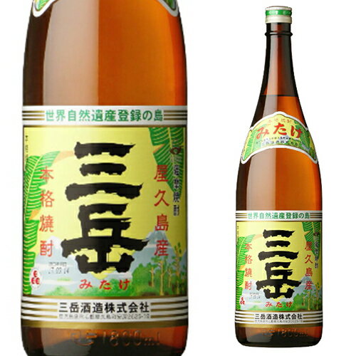 三岳 芋焼酎 【全品P3倍】焼酎 芋焼酎 三岳 25度 1800mlいも焼酎 鹿児島 屋久島 みたけ 1.8L 一升瓶【P3倍は6/4 午後8:00～6/11 午前1:59】