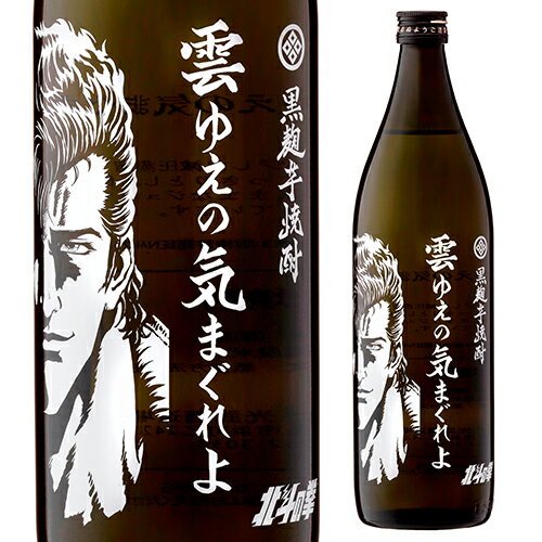 【全品P3倍】北斗の拳 ジュウザボトル雲ゆえの気まぐれよ 黒麹 芋焼酎 25度 900ml瓶 佐賀県 ...