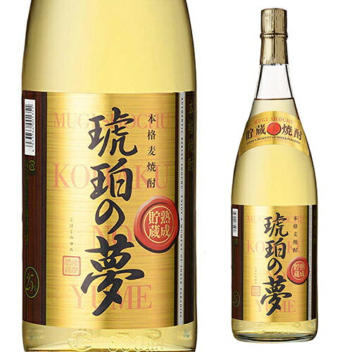 焼酎 麦焼酎 琥珀の夢 長期熟成麦焼