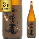 送料無料 ケース販売 焼酎 麦焼酎 一粒の麦 25度 1800m×3本 鹿児島県 西酒造むぎ焼酎 宝山 全量麦 麦麹 一升 1.8L 1,800