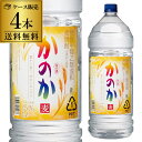 焼酎 甲乙混和麦焼酎 送料無料 アサヒ かのか 25度 4L×4本 ペット ケース販売1本あたり2,500円（税別）むぎ焼酎 大容量 長S