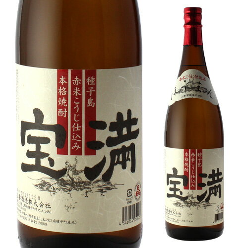 【全品P3倍】焼酎 芋焼酎 宝満 25度 1800ml 上妻酒造 鹿児島県いも焼酎 ほうまん 1.8L 一升瓶 酒【P3倍は5/9 午後8:00～5/16 午前1:59】