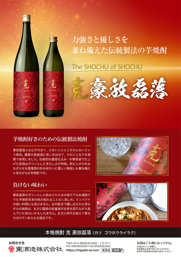 力強さとやさしさを兼ね備えた伝統製法の芋焼酎！ガツンとした芋らしさが特徴!