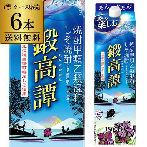 送料無料 しそ焼酎 鍛高譚 1.8L×6本 パック 20度北海道 合同酒精 しそ たんたかたん 甲乙混和 ケース 1800ml 長S