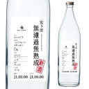 焼酎 芋焼酎 宮ヶ浜 無濾過 無熟成 新酒 25度 900ml いも焼酎 焼酎 白麹 黄金千貫 コガネセンガン 5合 2023