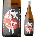 徹宵 無濾過 新酒 紅はるか使用 芋