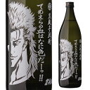 【全品P3倍】北斗の拳 レイボトルてめえらの血はなに色だーっ!! 黒麹 焼芋焼酎 25度 900ml 瓶佐賀県 光武酒造場[常圧蒸留][五合][5合][..