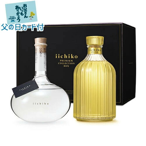 【全品P3倍】送料無料 三和酒類 いいちこ プレミアムギフトセット スペシャル フラスコ 720ml 2本 FSP ギフトBOX焼酎 麦焼酎 飲み比べ セット ギフト 父の日 プレゼント専用箱付き カード付き …