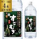 麦焼酎 送料無料 ケース販売 むぎ焼酎すごむぎ25度 麦焼酎 4Lペット 4000ml×4本 [長S]