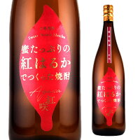 【5/5限定 全品P3倍】焼酎 芋焼酎 甕壺貯蔵 紅咲＜あがさ＞ 25度 1800ml いも焼酎 黄麹 1.8L 一升 中俣酒造 ベニハルカ 夢一献 甕壷 貯蔵