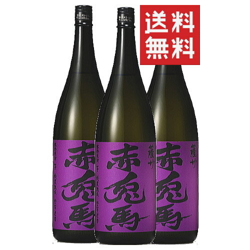 送料無料 焼酎セット 紫の赤兎馬 25度 1800ml 3本...