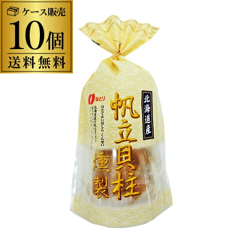 楽天焼酎・芋焼酎　酒鮮市場！【ケース買いがお得 1袋1,990円】送料無料 北海道産 帆立貝柱燻製 93g×10袋 なとり 帆立 ほたて ホタテ 貝柱 燻製 スモーク 桜チップ 個包装 虎S