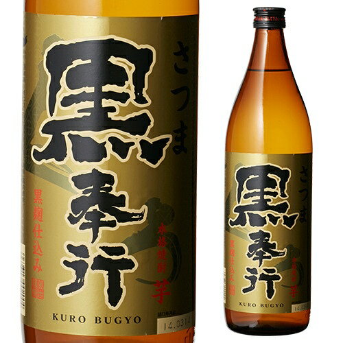 【全品P3倍】焼酎 芋焼酎 さつま黒奉行 25度 900ml 鹿児島県 萬世酒造いも焼酎 黒麹 長S【P3倍は5/9 午後8:00～5/16 午前1:59】