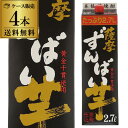 送料無料 ケース販売 いも焼酎薩摩ずんばい 芋焼酎 25度 2.7Lパック 2700ml×4本 [長S]