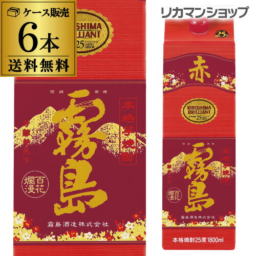 赤霧島 【5/20限定 全品P3倍】焼酎 芋焼酎 赤霧島 25度 1.8L パック × 6本 宮崎県 霧島酒造送料無料 ケースいも焼酎 1800ml RSL あす楽