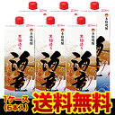 【300円OFFクーポン(2日10時迄)】焼酎 芋焼酎 海童 黒麹造り 25度 1.8L パック × 6本 鹿児島県 濱田酒造6本販売 送料無料 1800ml RSL