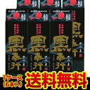 《パック》年間8万本の売上を誇る本格芋焼酎!! さつま黒奉行 25度 1.8Lパック×6本鹿児島県 萬世酒造【ケース】【送料無料】[芋焼酎][1800ml][長S]