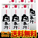 《パック》年間8万本の売上を誇る本格芋焼酎!! さつま白奉行 25度 1.8Lパック×6本鹿児島県 萬世酒造【ケース】【送料無料】[芋焼酎][1800ml][長S]