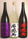 焼酎 芋焼酎 赤兎馬 紫の赤兎馬 赤兎馬柚子酒 各1800ml 赤兎馬ブランド3種飲み比べセットせきとば いも焼酎 ゆず酒 リキュール セット　飲み比べ 八幡