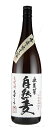 【5/5限定 全品P3倍】無農薬 自然麦 1800ml