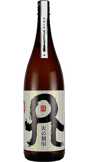 天の刻印(佐藤焼酎製造所) 25度麦焼酎1800ml