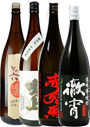 開店16周年記念セット！　超厳選の4酒が2,320円OFFの一万円（送料無料）内容は赤兎馬・徹...