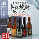 人気の焼酎300ml×5本の飲み比べセット（芋焼酎5酒）※竹...