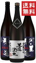 焼酎セット 王道楽土 飲み比べセット 紫王道2本 王道楽土1本 芋焼酎 1800ml 3本セット 送料無料 熊本県 いも焼酎 1.8L 1,800 1,800ml 一升 焼酎 セット 酒 お酒 恒松酒造 母の日