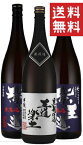 焼酎セット 王道楽土 飲み比べセット 紫王道2本 王道楽土1本 芋焼酎 1800ml 3本セット 送料無料 熊本県 いも焼酎 1.8L 1,800 1,800ml 一升 焼酎 セット 酒 お酒 恒松酒造'母の日