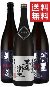 【全品P3倍】焼酎セット 王道楽土 飲み比べセット 紫王道2本 王道楽土1本 芋焼酎 1800ml 3本セット 送料無料 熊本県 いも焼酎 1.8L 1,800 1,800ml 一升 焼酎 セット 酒 お酒 恒松酒造母の日【P3倍は4/24 午後8:00～4/27 午前9:59】