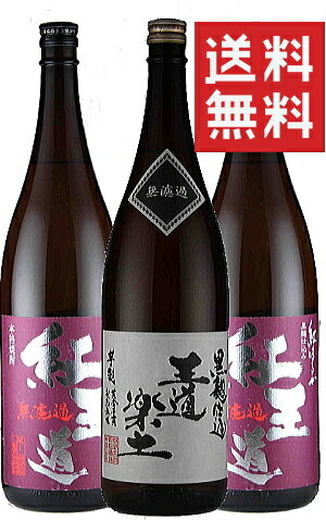 焼酎セット 芋焼酎 紅2本 王道1本 180