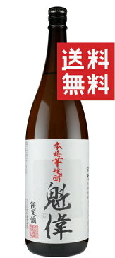 限定蔵出し　白魁偉（しろかいい）　芋焼酎　25度　1800ml（1本から全国送料無料でお届けします！）【熊本県】