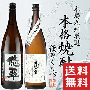 【全品P3倍】九州限定販売酒2本セッ