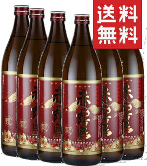 ケース販売 赤霧島 25度 900ml 芋焼酎 6本〈br〉いも焼酎 焼酎 酒 お酒 セット ケース 霧島酒造 焼酎セット 宮崎 宮崎県 900 送料無料 1ケース 母の日